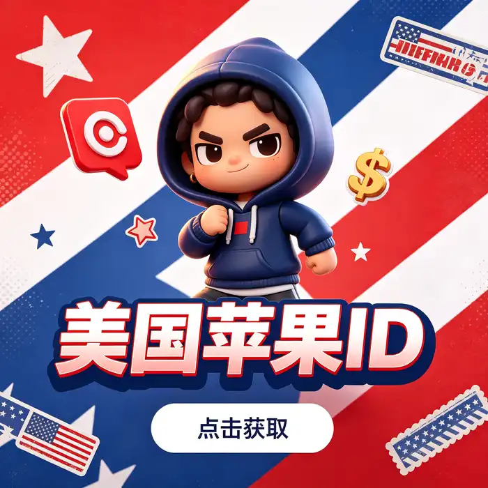 美国区账号iOS应用商店使用指南的竖版设备主题图片